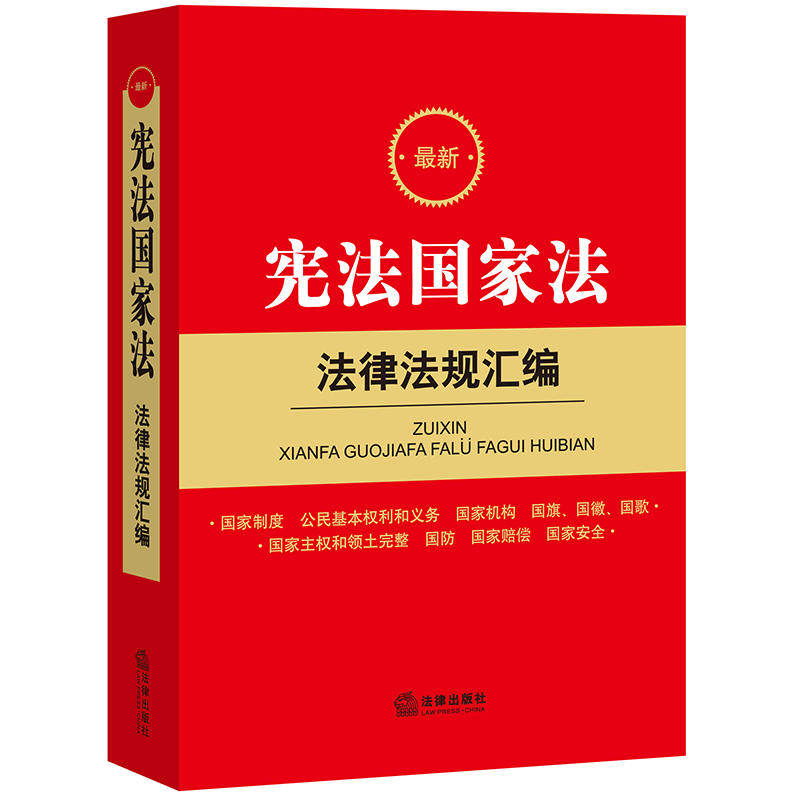 发挥党内法规和国家法律协同共振效用